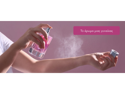 Άρωμα Γυναίκας