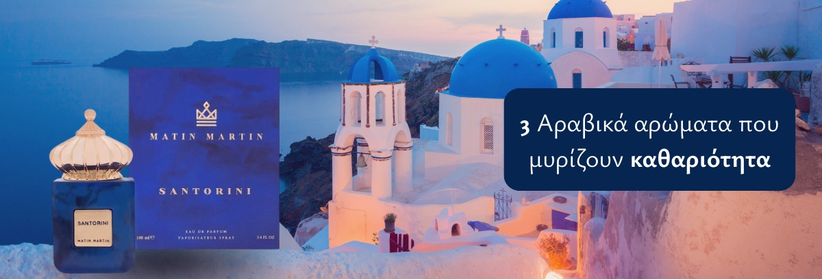 3 Αραβικά αρώματα που μυρίζουν καθαριότητα