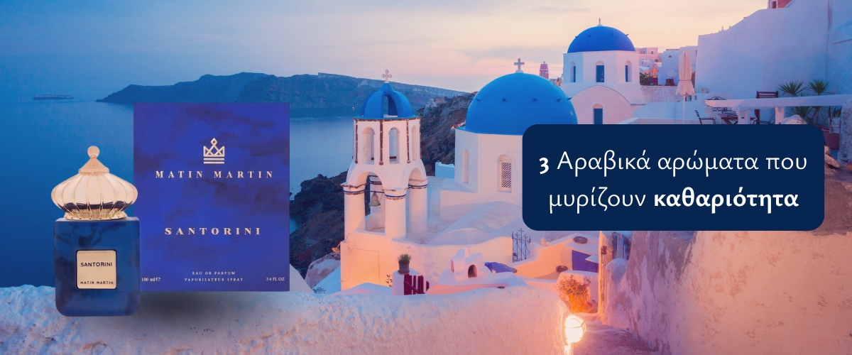3 Αραβικά αρώματα που μυρίζουν καθαριότητα