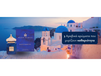 3 Αραβικά αρώματα που μυρίζουν καθαριότητα